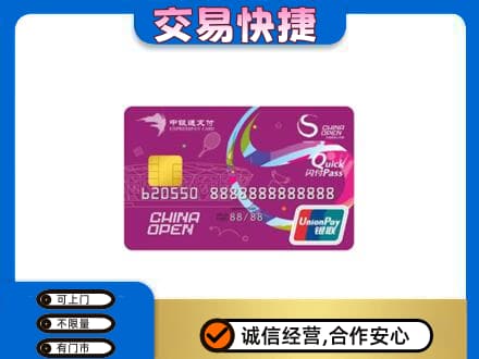 天柱县回收中银通支付卡