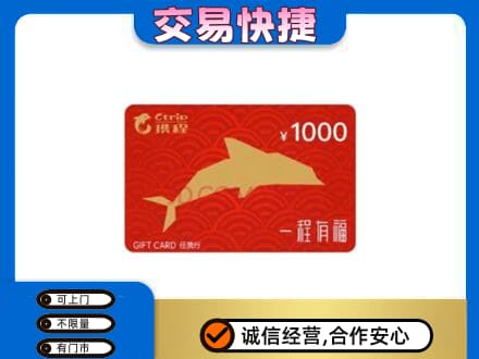 天柱县回收携程任我行卡