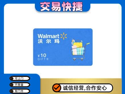 天柱县购物卡回收沃尔玛卡.jpg