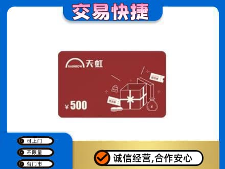 天柱县回收天虹卡