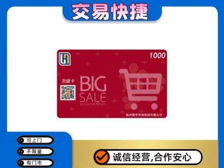 天柱县回收世纪联华卡