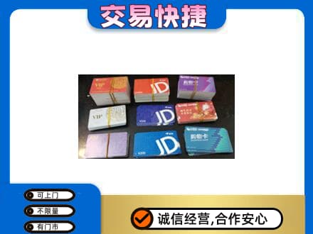 天柱县回收超市卡