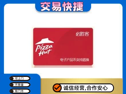 天柱县购物卡回收必胜客卡.jpg