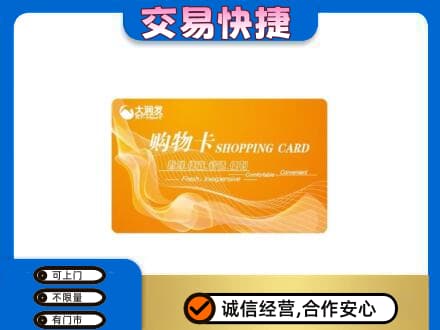 天柱县购物卡回收大润发卡.jpg