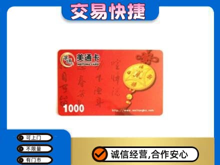 天柱县回收美通卡