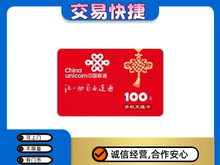 天柱县回收联通卡