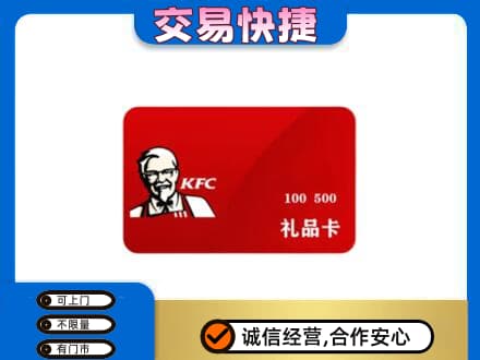 天柱县回收肯德基卡