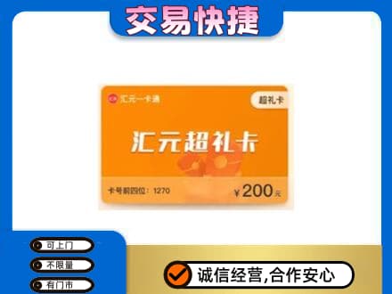 天柱县回收汇元卡