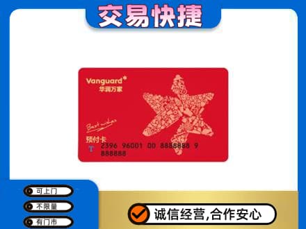 天柱县回收华润万家卡