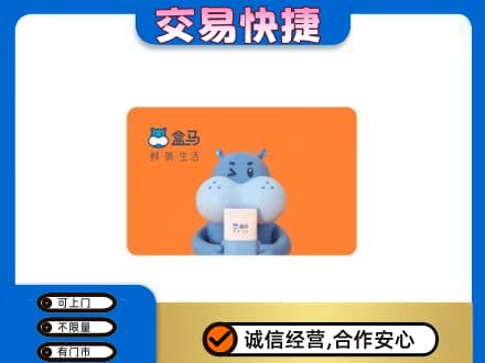 天柱县回收盒马生鲜卡